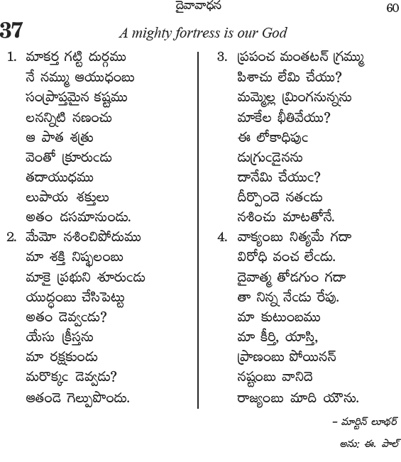 Andhra Kristhava Keerthanalu - Song No 37